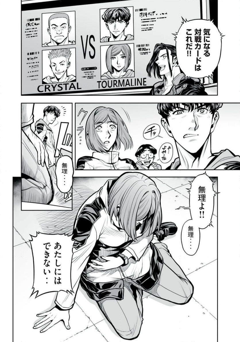 デスクリエイト 第8.2話 - Trang 16