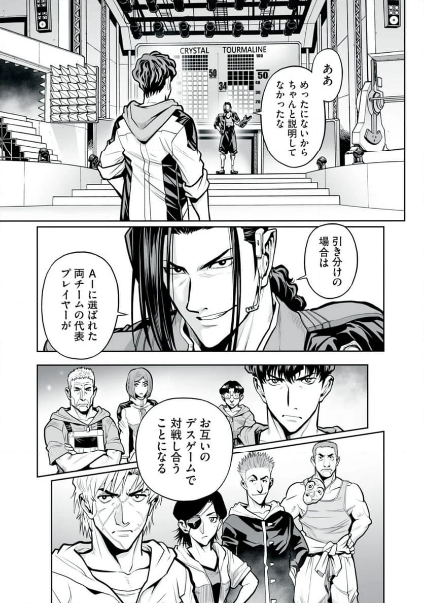 デスクリエイト 第8.2話 - Trang 3
