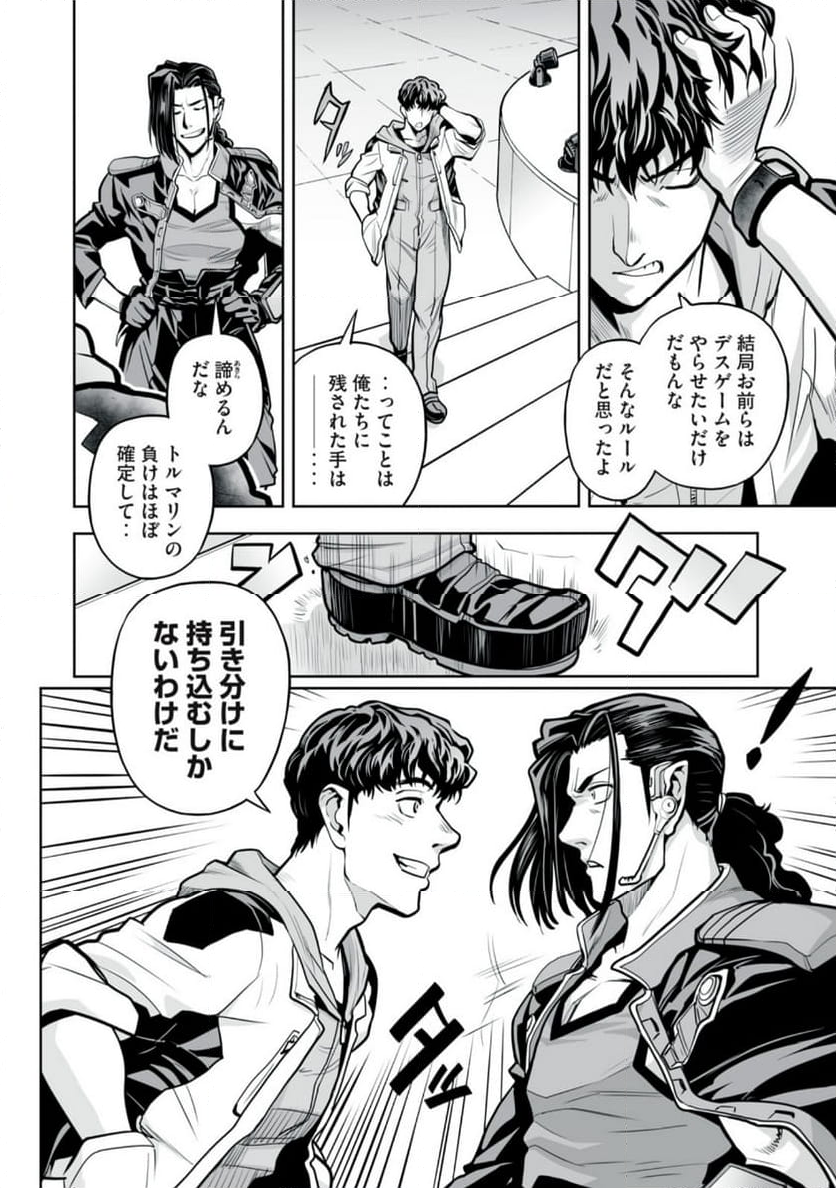 デスクリエイト 第8.2話 - Trang 4