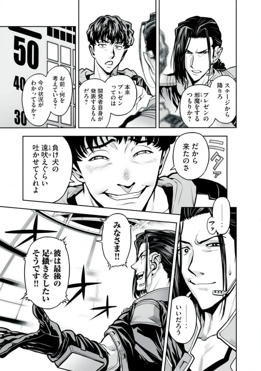 デスクリエイト 第8.2話 - Trang 5