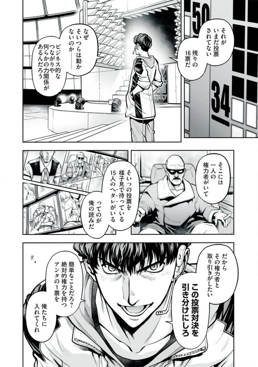 デスクリエイト 第8.2話 - Trang 8