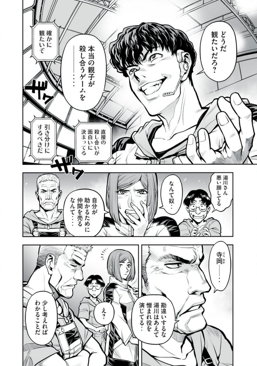 デスクリエイト 第8.2話 - Trang 10