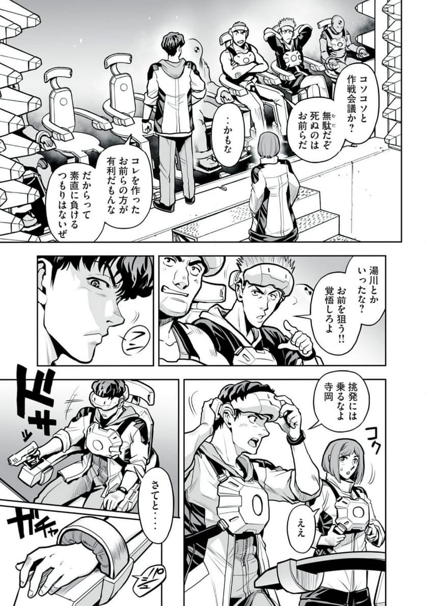 デスクリエイト 第9.1話 - Trang 11