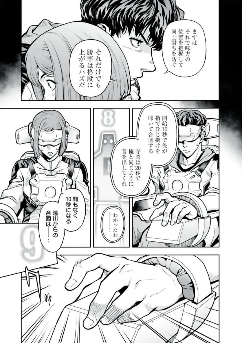 デスクリエイト 第9.1話 - Trang 15