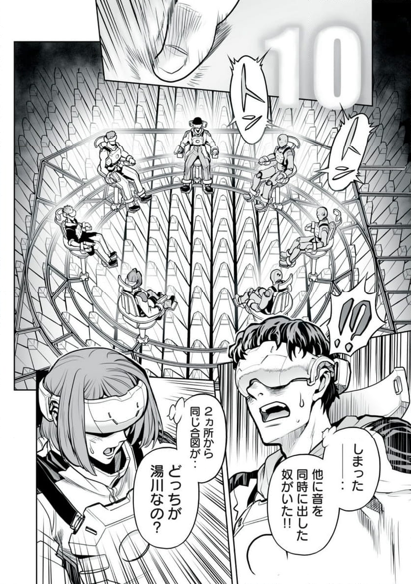 デスクリエイト 第9.1話 - Trang 16