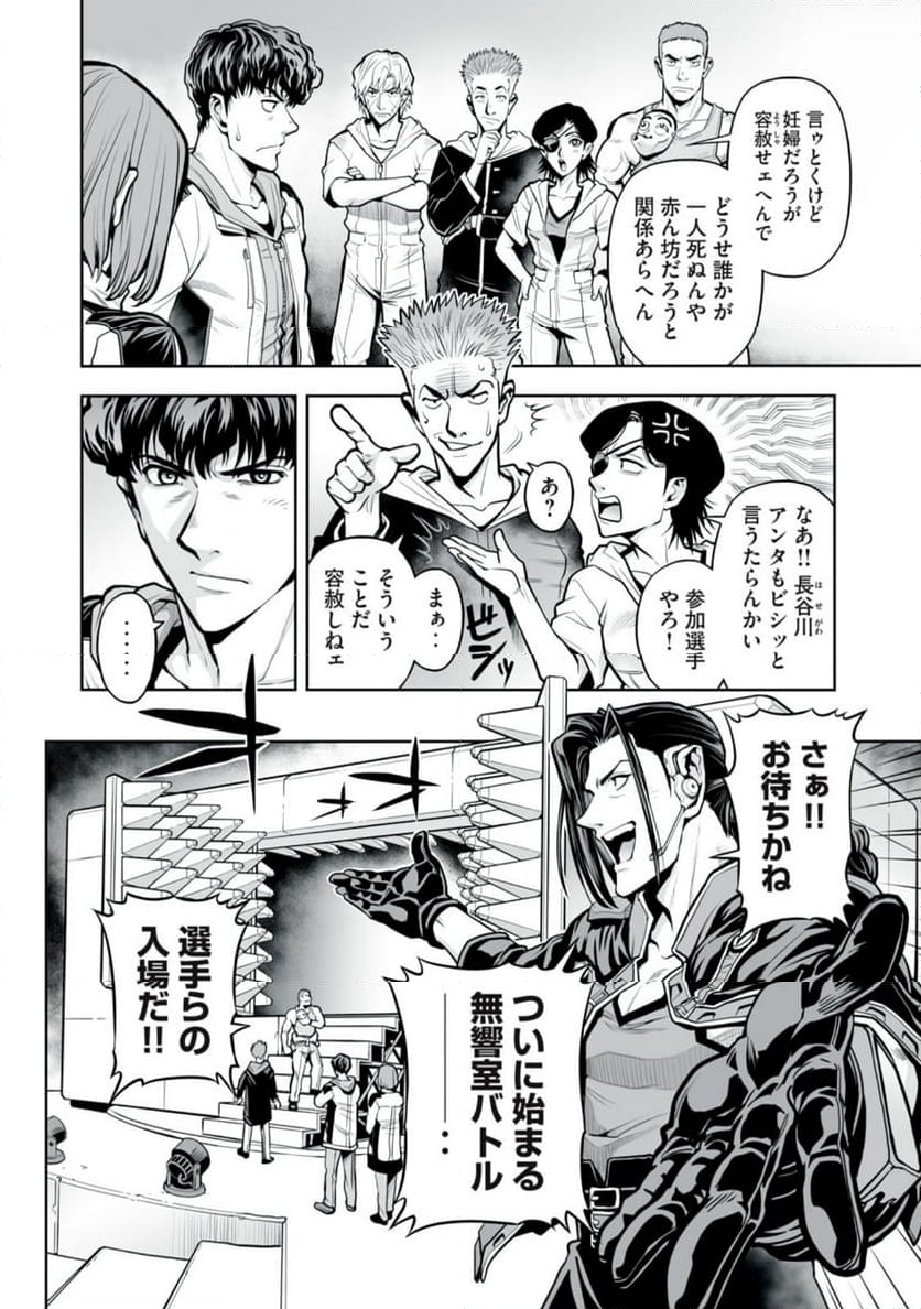 デスクリエイト 第9.1話 - Trang 8