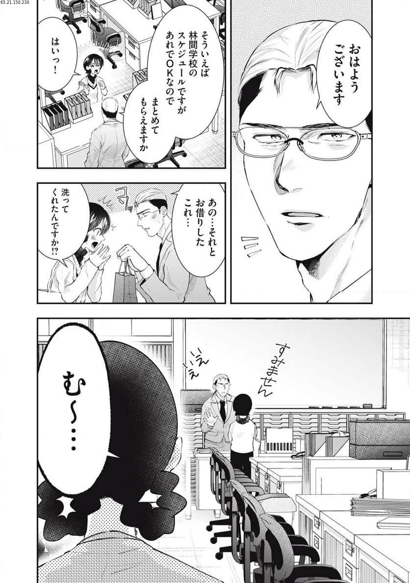 腐男子教頭は隠したい。 - 第15話 - Page 2