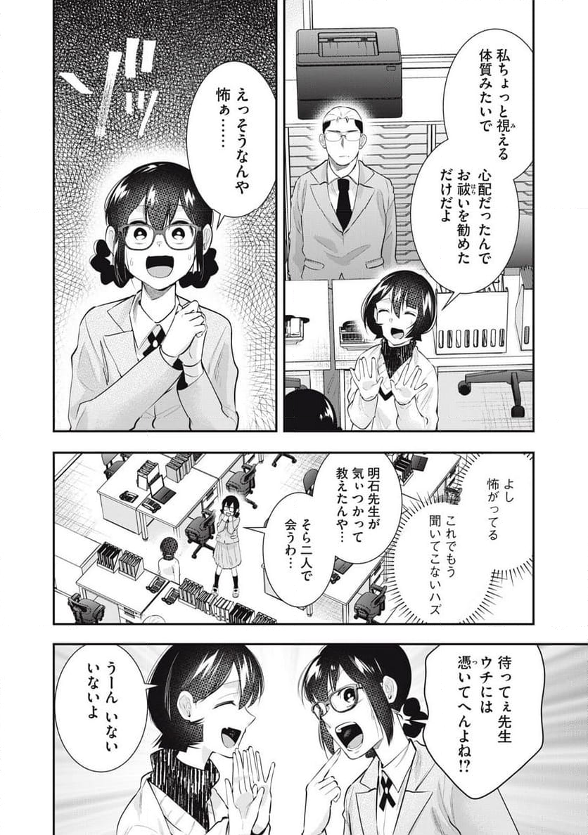 腐男子教頭は隠したい。 - 第15話 - Page 14