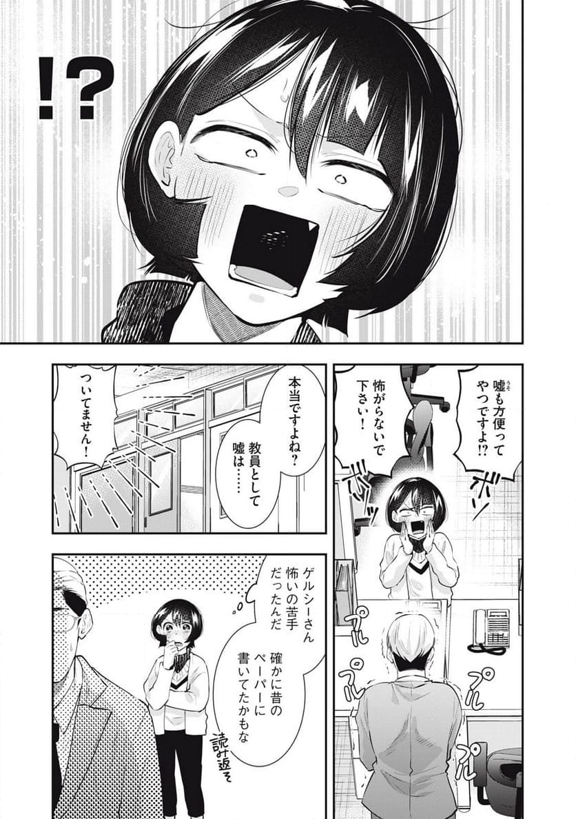 腐男子教頭は隠したい。 - 第15話 - Page 17