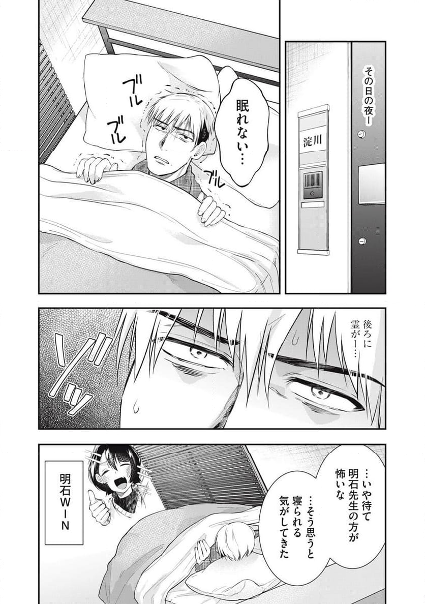 腐男子教頭は隠したい。 - 第15話 - Page 18