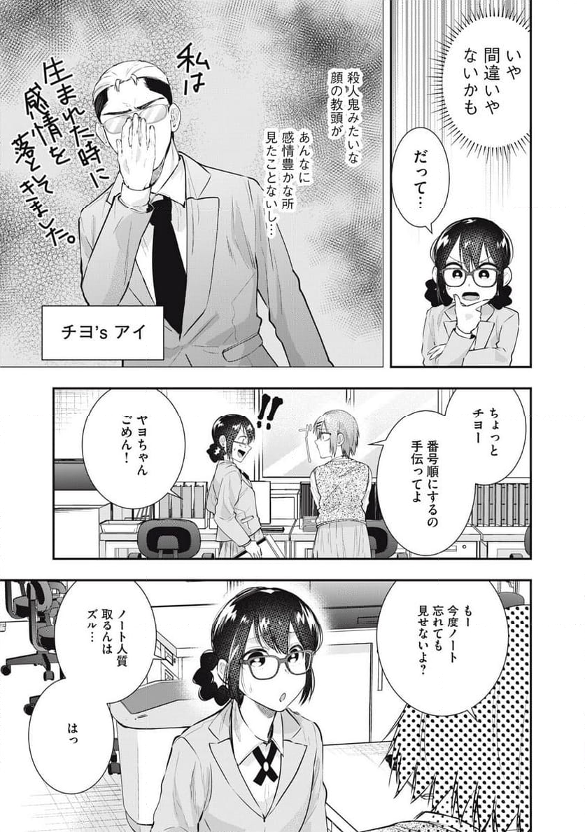 腐男子教頭は隠したい。 - 第15話 - Page 5