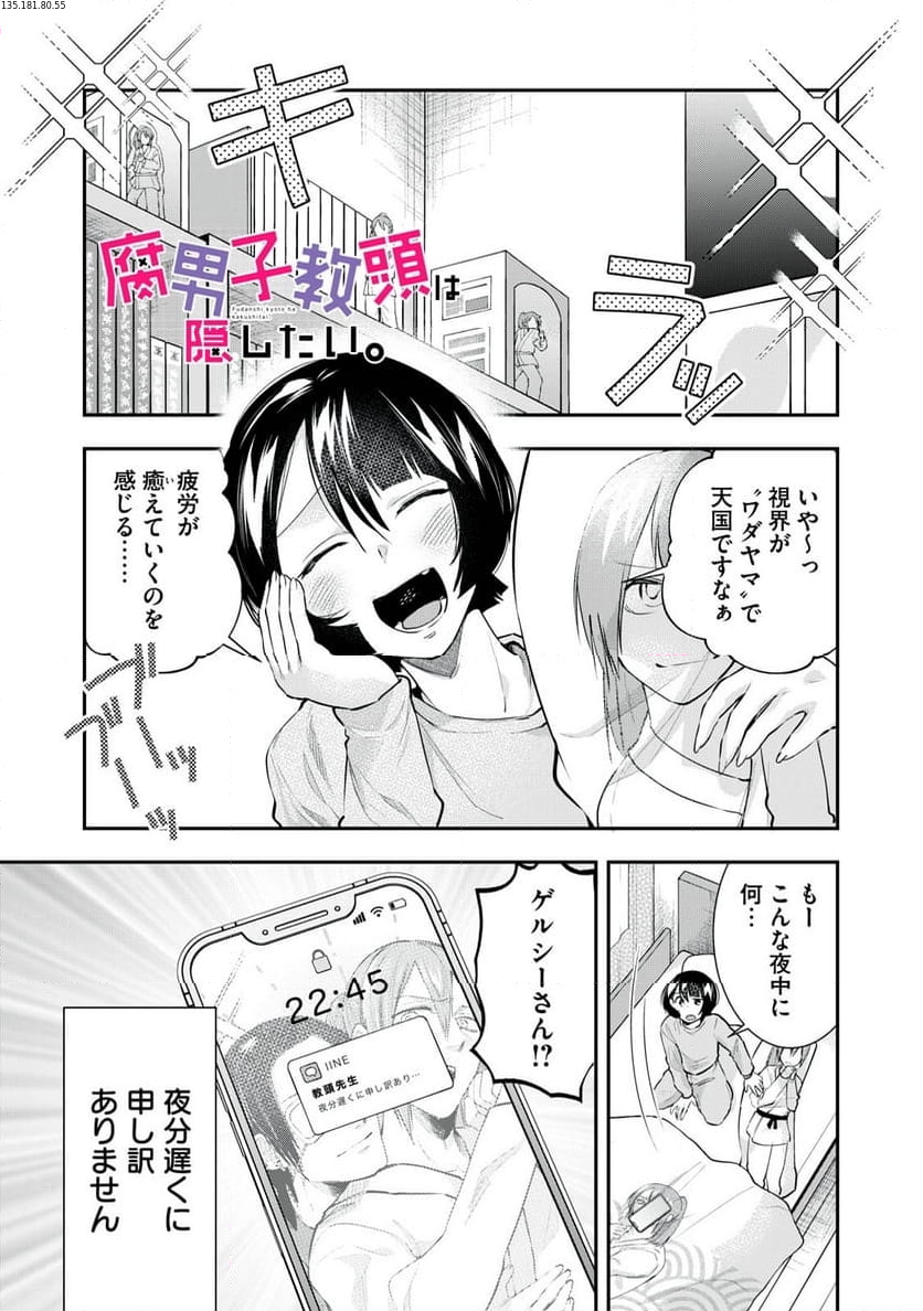 腐男子教頭は隠したい。 - 第16話 - Page 1