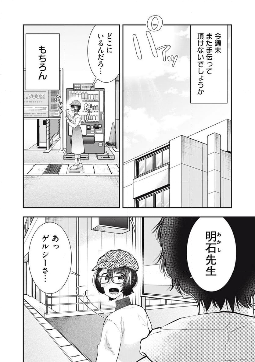 腐男子教頭は隠したい。 - 第16話 - Page 2