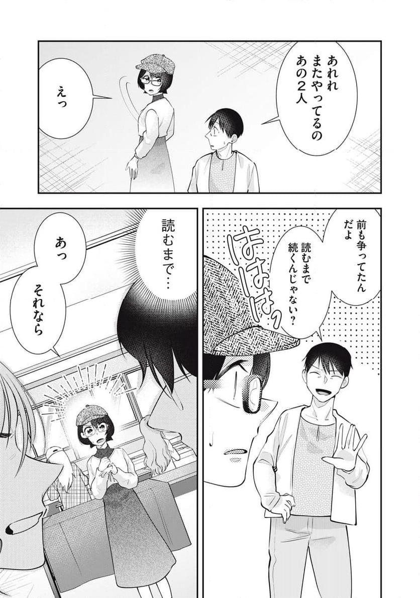 腐男子教頭は隠したい。 - 第16話 - Page 17