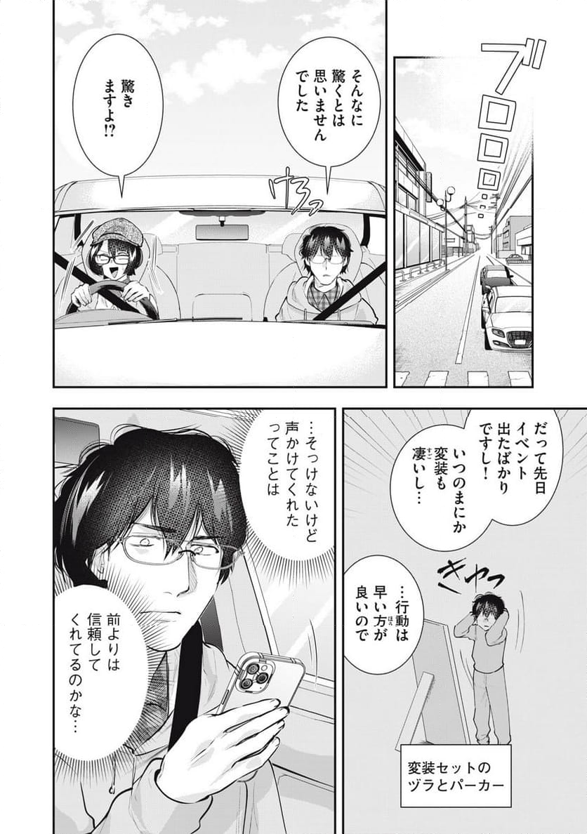 腐男子教頭は隠したい。 - 第16話 - Page 4