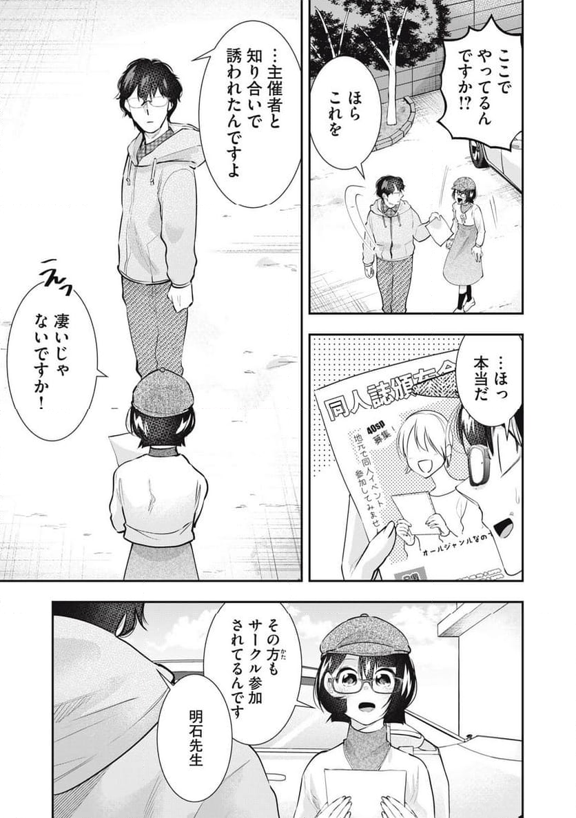 腐男子教頭は隠したい。 - 第16話 - Page 7