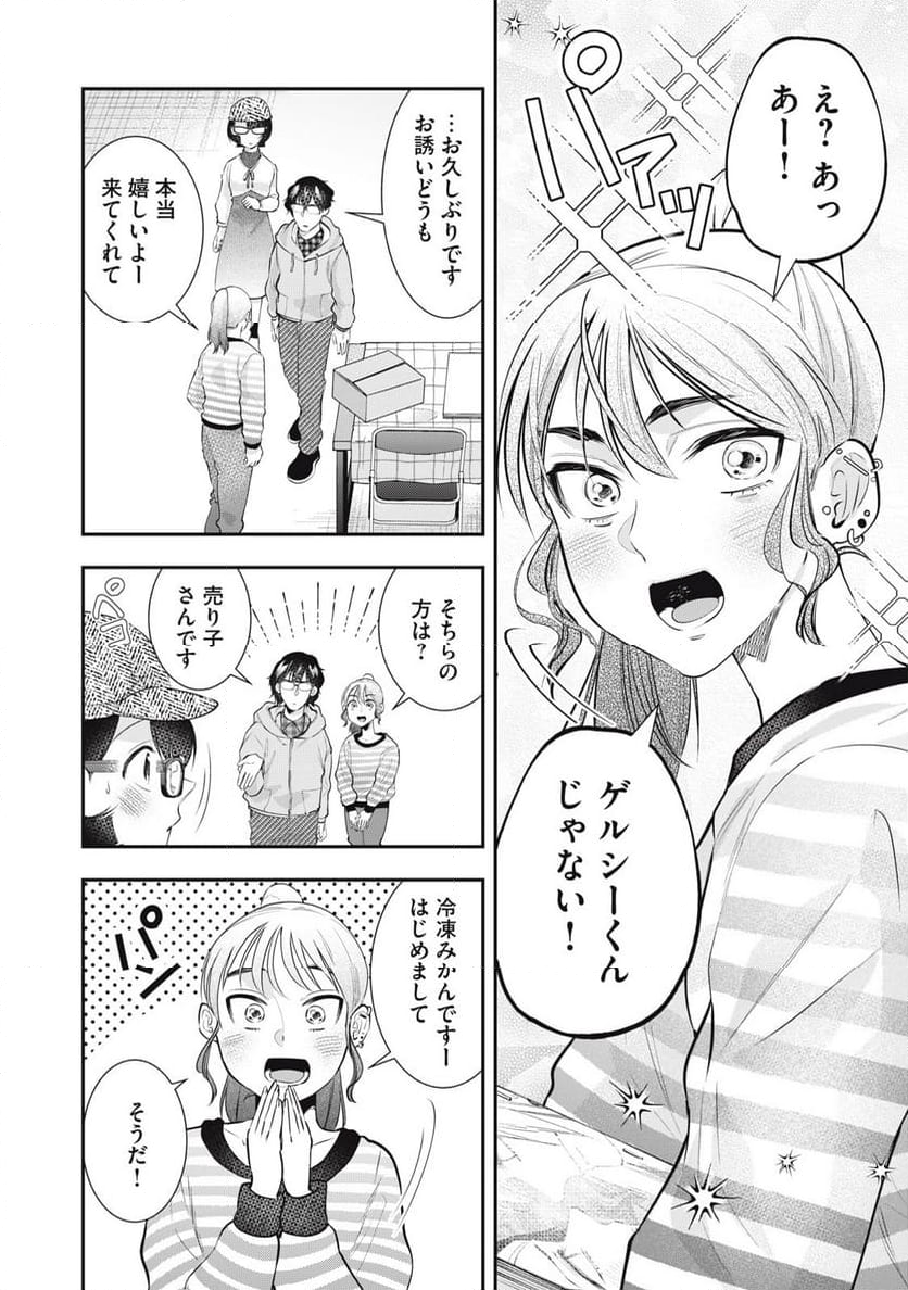 腐男子教頭は隠したい。 - 第16話 - Page 10