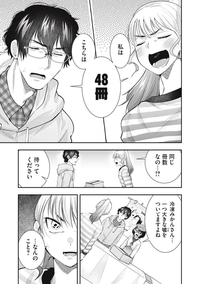 腐男子教頭は隠したい。 - 第17話 - Page 13