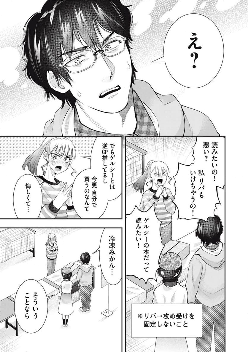 腐男子教頭は隠したい。 - 第17話 - Page 17