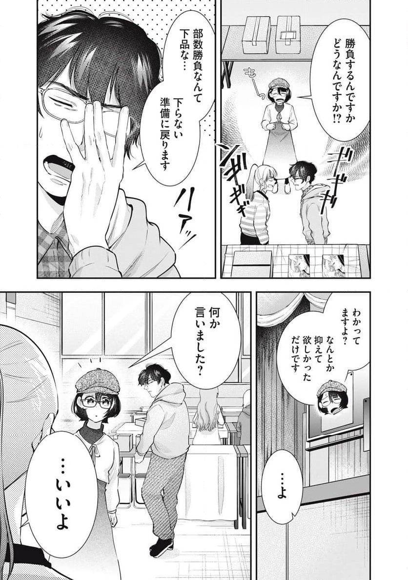 腐男子教頭は隠したい。 - 第17話 - Page 3