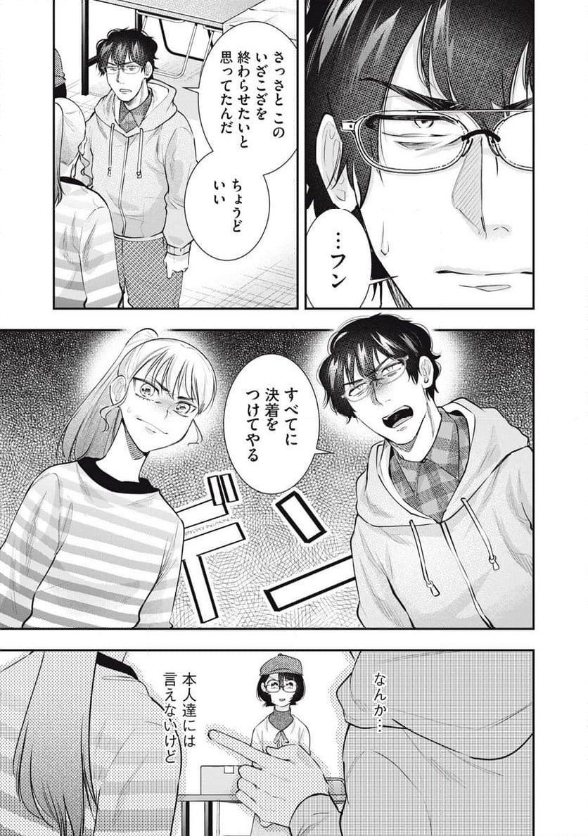 腐男子教頭は隠したい。 - 第17話 - Page 5