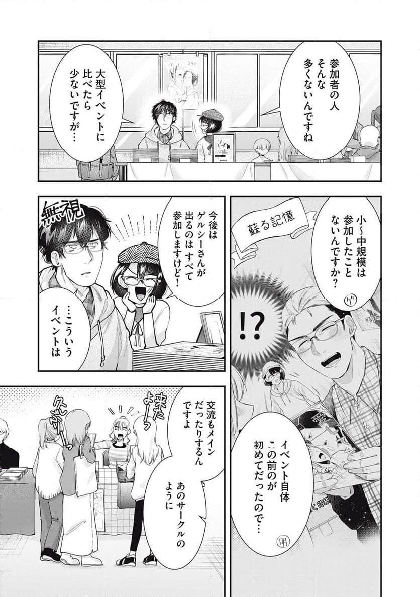 腐男子教頭は隠したい。 - 第17話 - Page 7