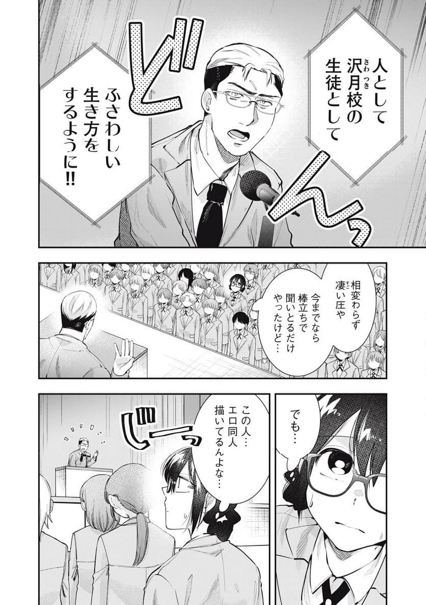 腐男子教頭は隠したい。 - 第21話 - Page 2