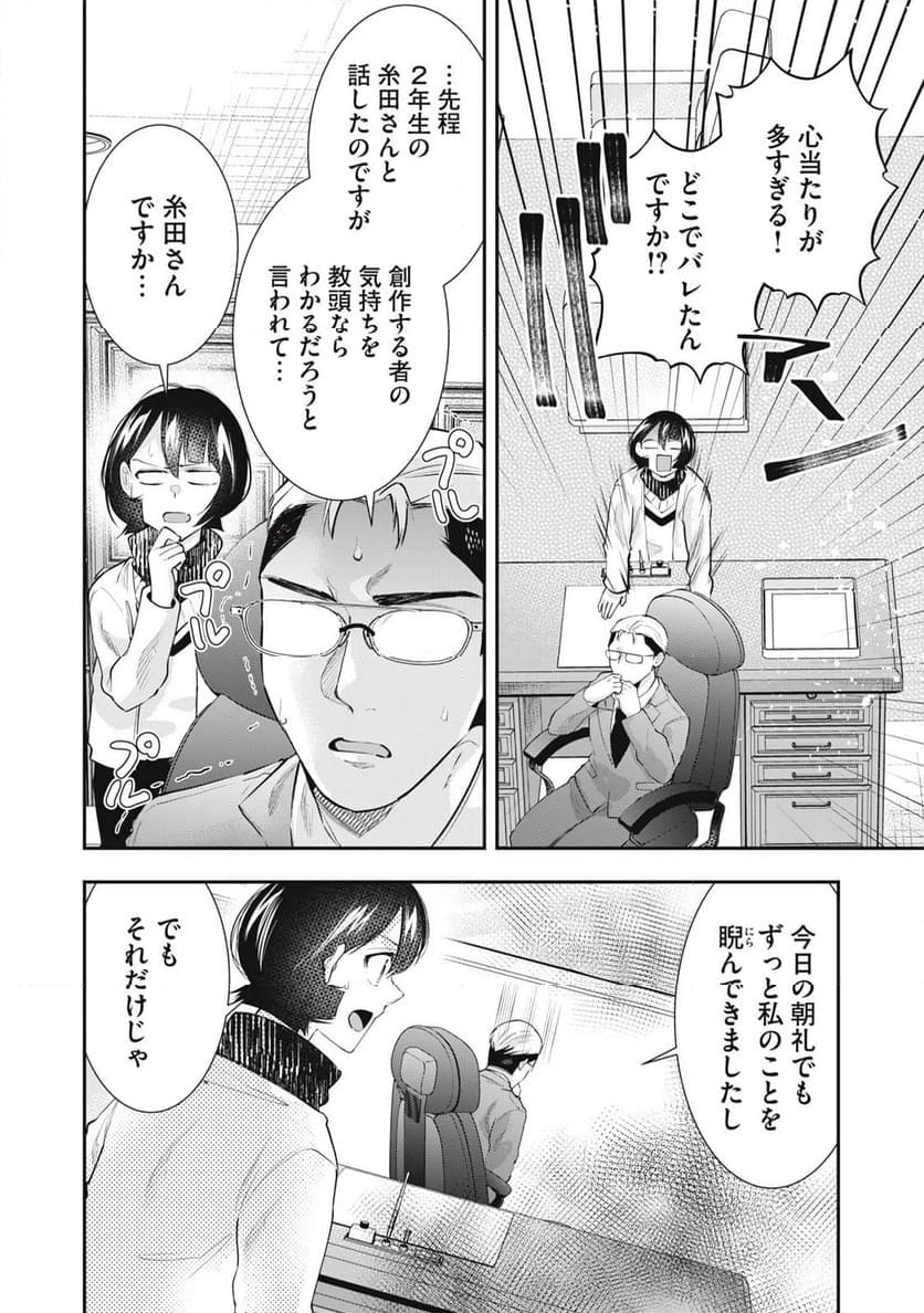 腐男子教頭は隠したい。 - 第21話 - Page 14