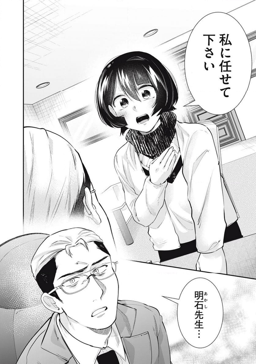 腐男子教頭は隠したい。 - 第21話 - Page 16