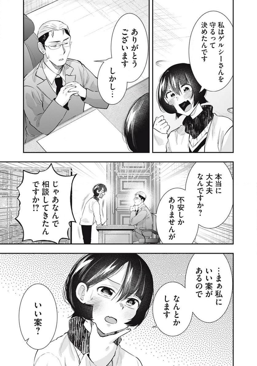 腐男子教頭は隠したい。 - 第21話 - Page 17