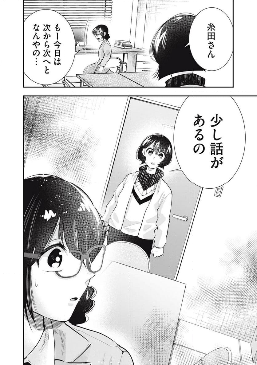 腐男子教頭は隠したい。 - 第21話 - Page 18