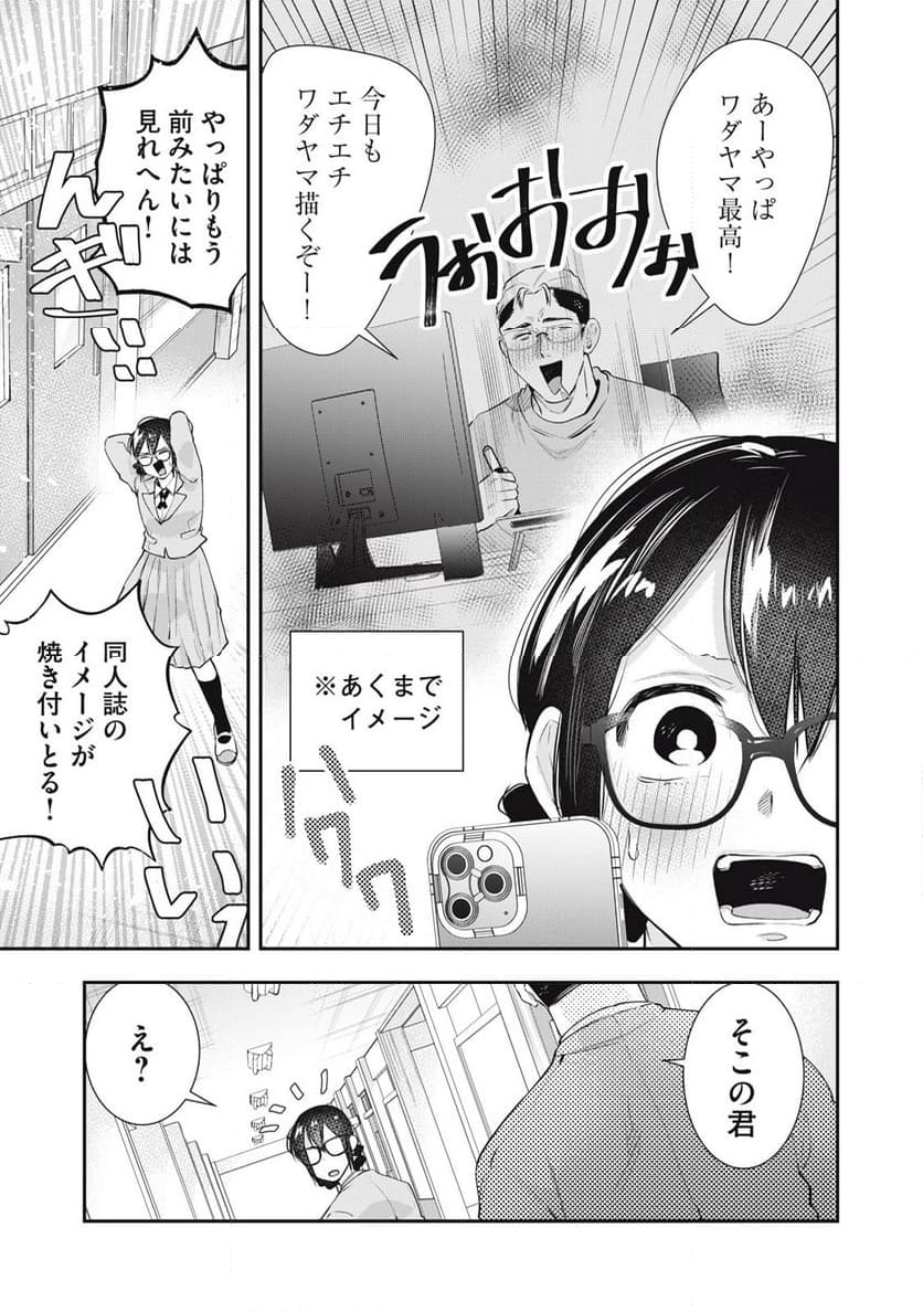 腐男子教頭は隠したい。 - 第21話 - Page 5