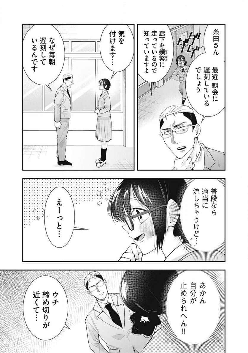 腐男子教頭は隠したい。 - 第21話 - Page 7