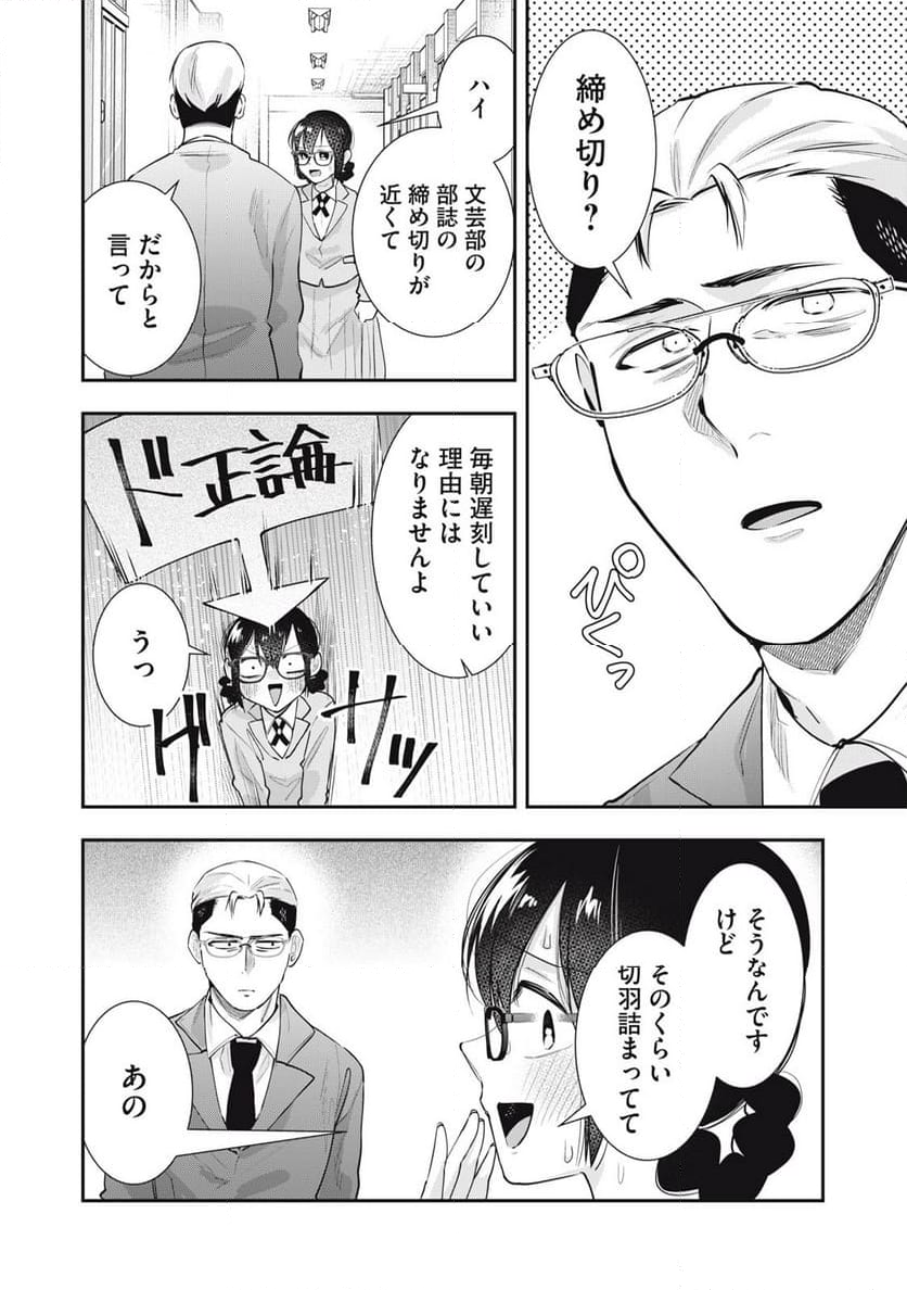 腐男子教頭は隠したい。 - 第21話 - Page 8