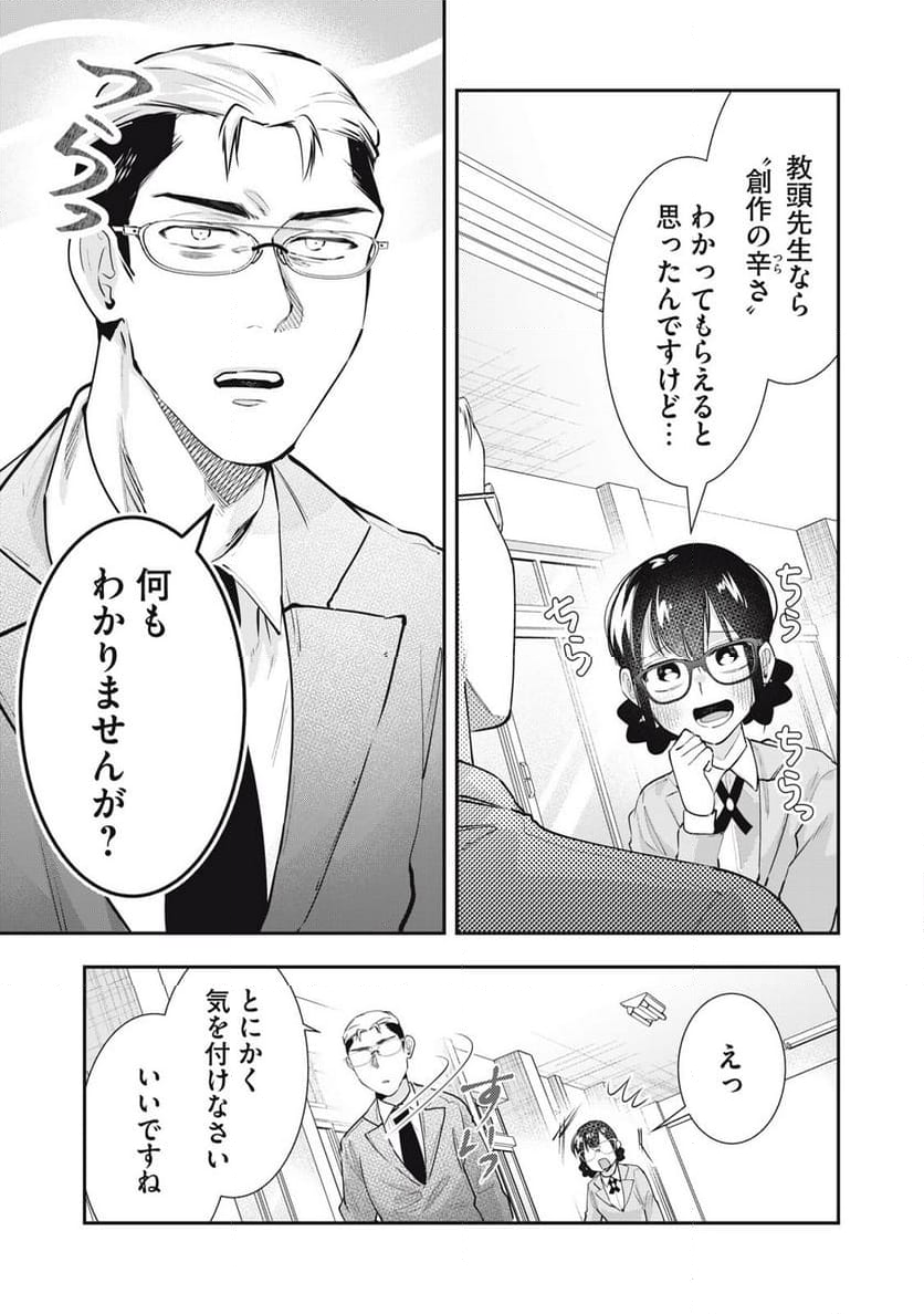 腐男子教頭は隠したい。 - 第21話 - Page 9