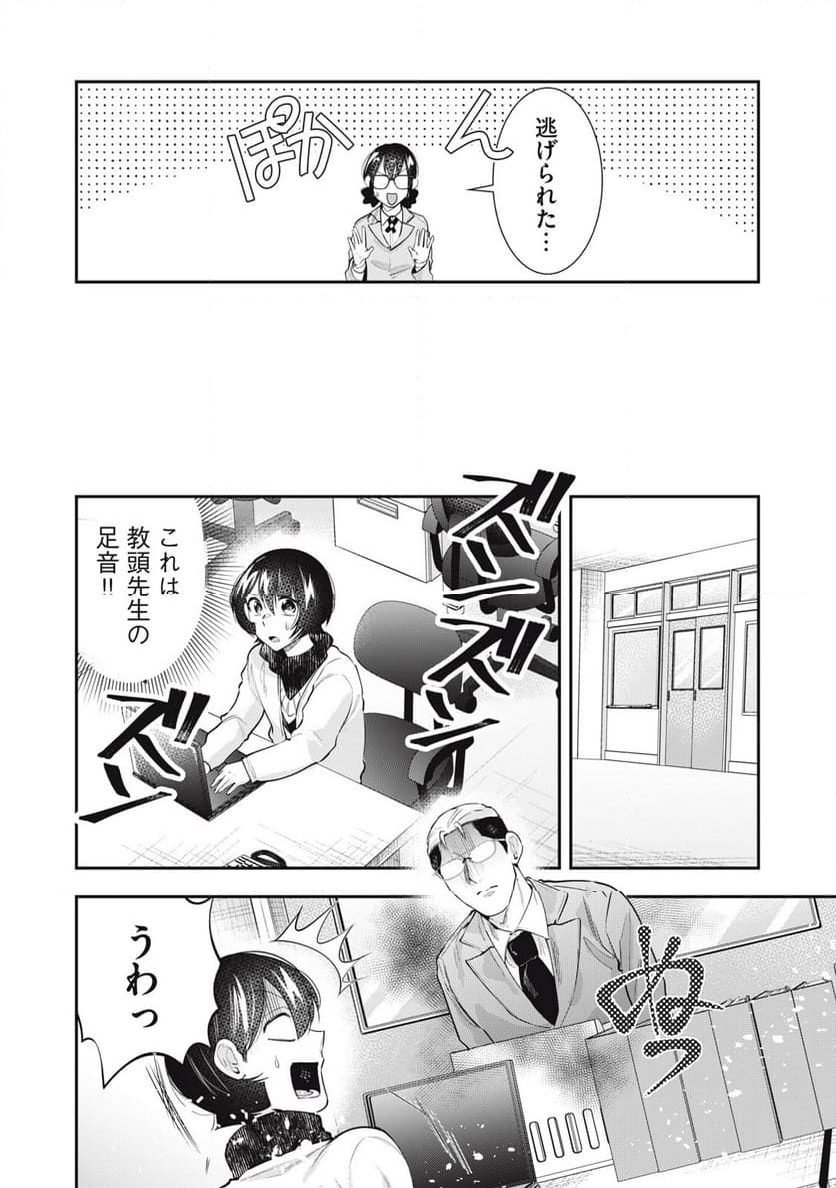 腐男子教頭は隠したい。 - 第21話 - Page 10