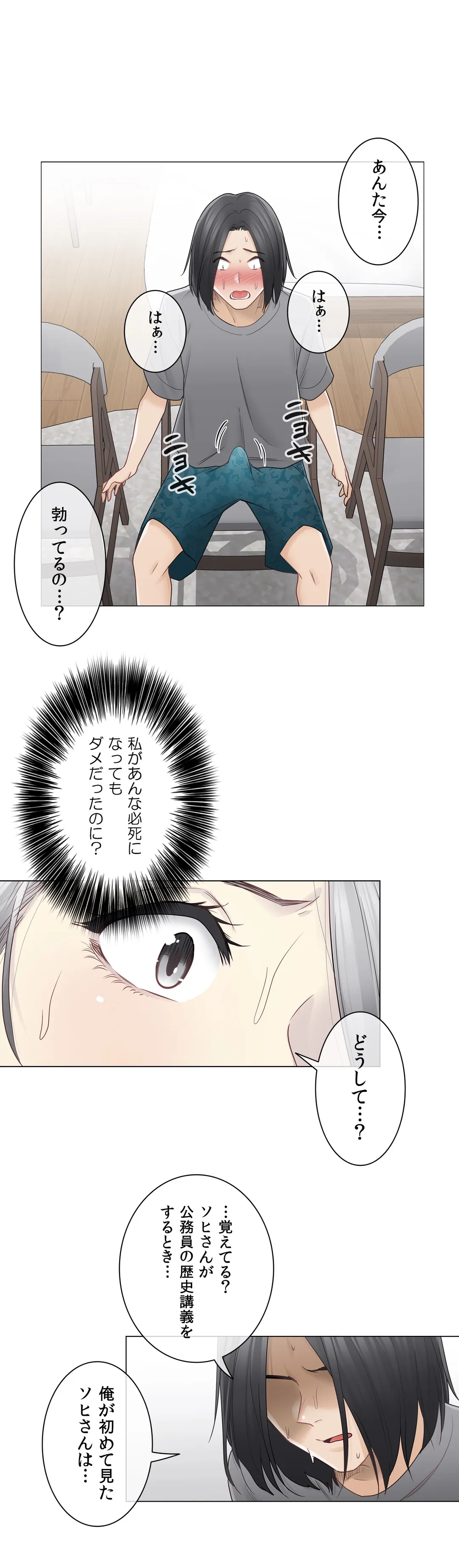 タッチ・オン！〜触って封印解除〜 - 第36話 - Page 23