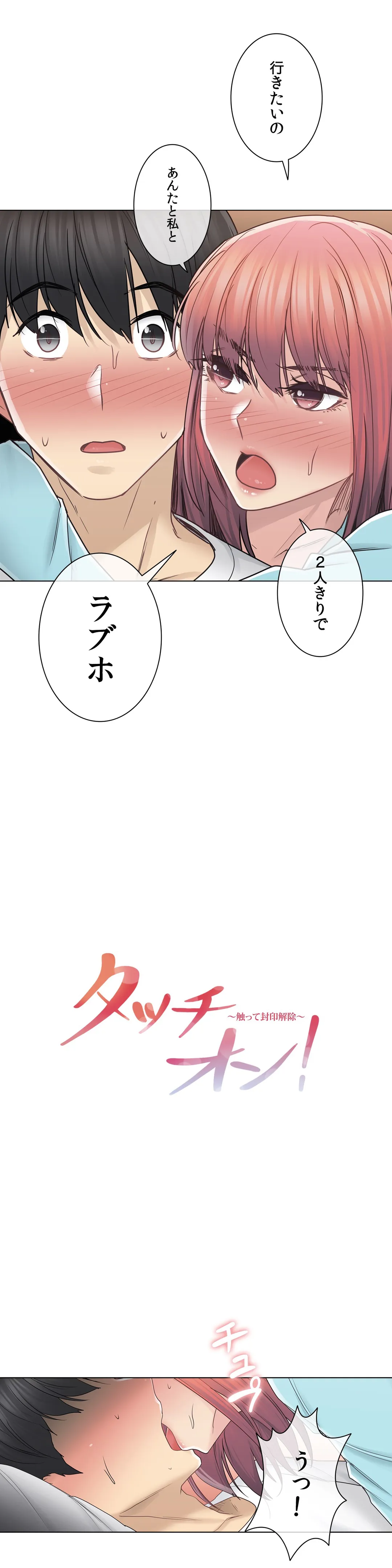 タッチ・オン！〜触って封印解除〜 - 第44話 - Page 4