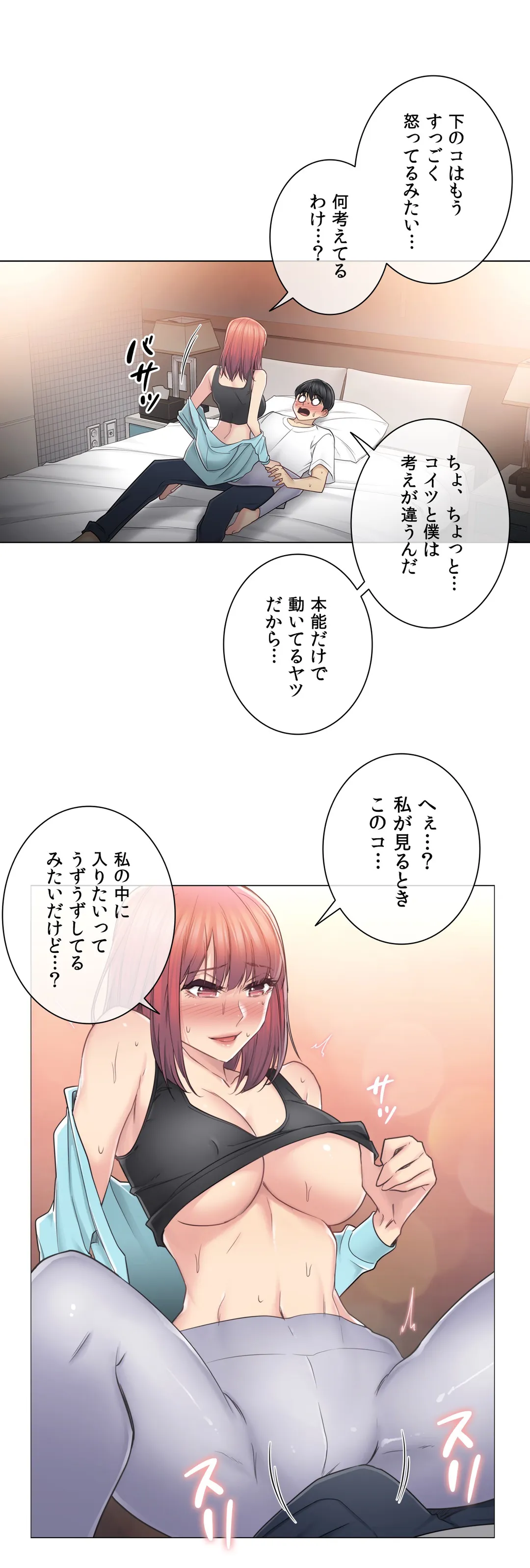 タッチ・オン！〜触って封印解除〜 - 第44話 - Page 7