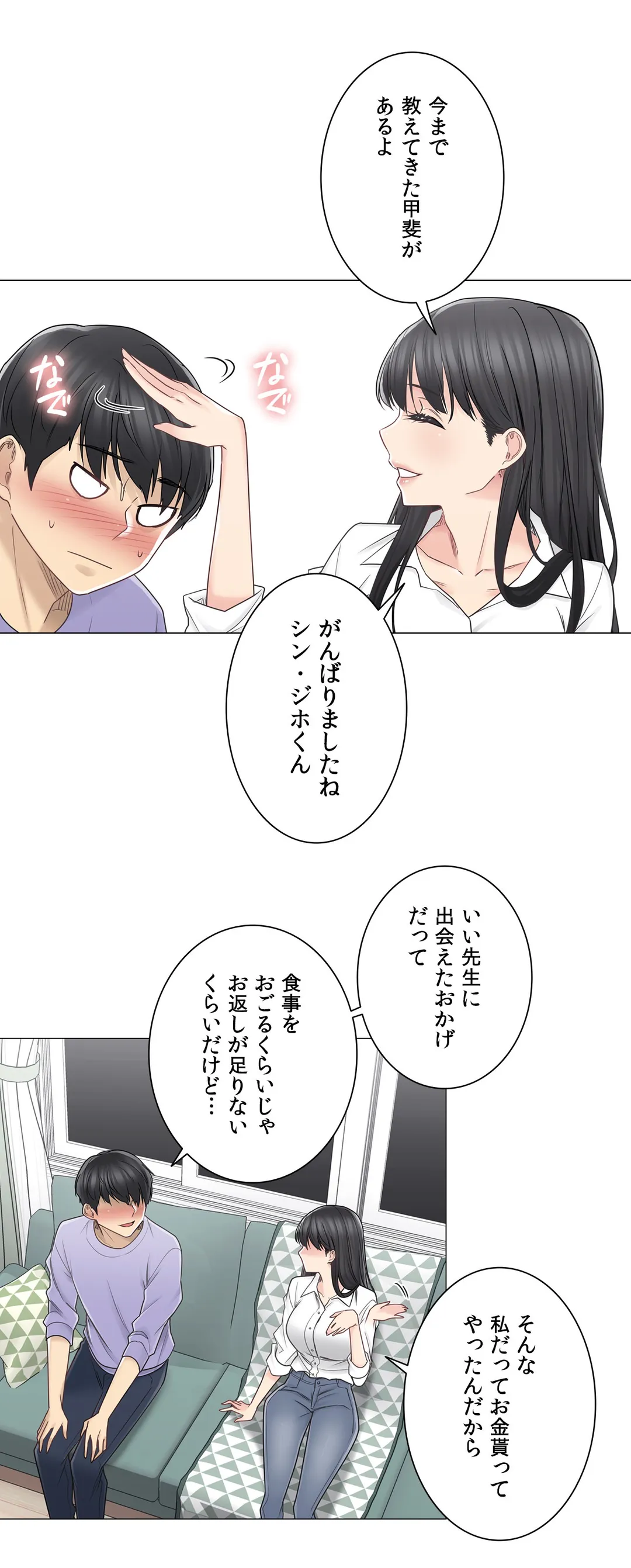 タッチ・オン！〜触って封印解除〜 - 第45話 - Page 8