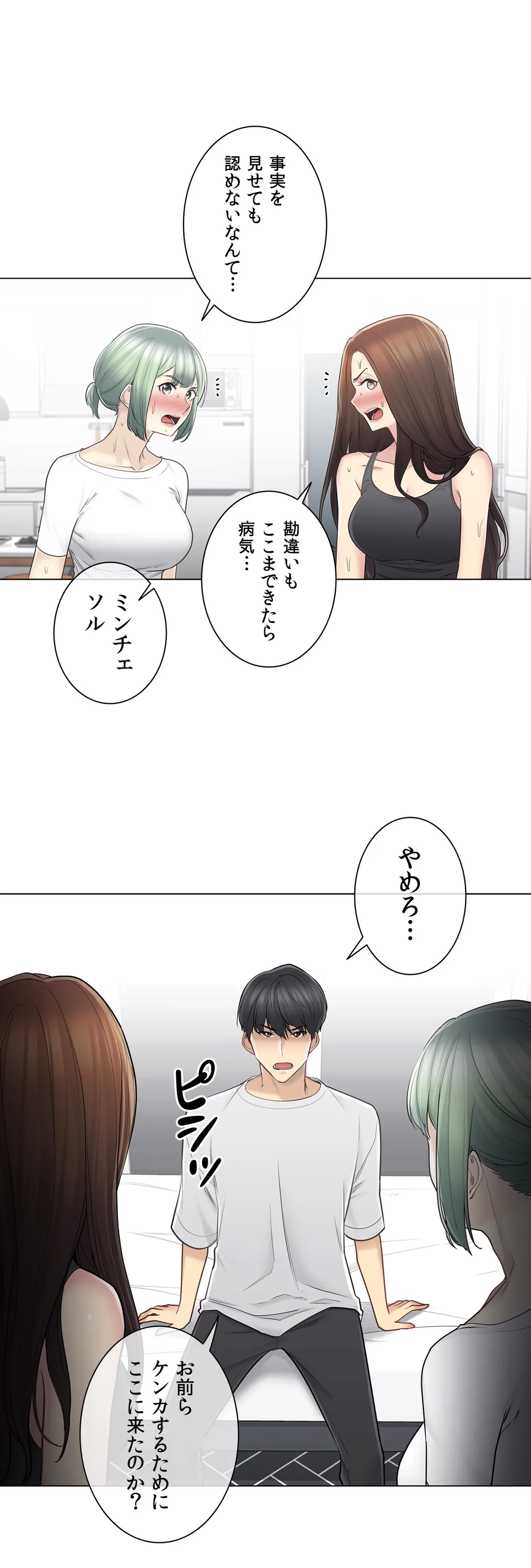 タッチ・オン！〜触って封印解除〜 - 第54話 - Page 4