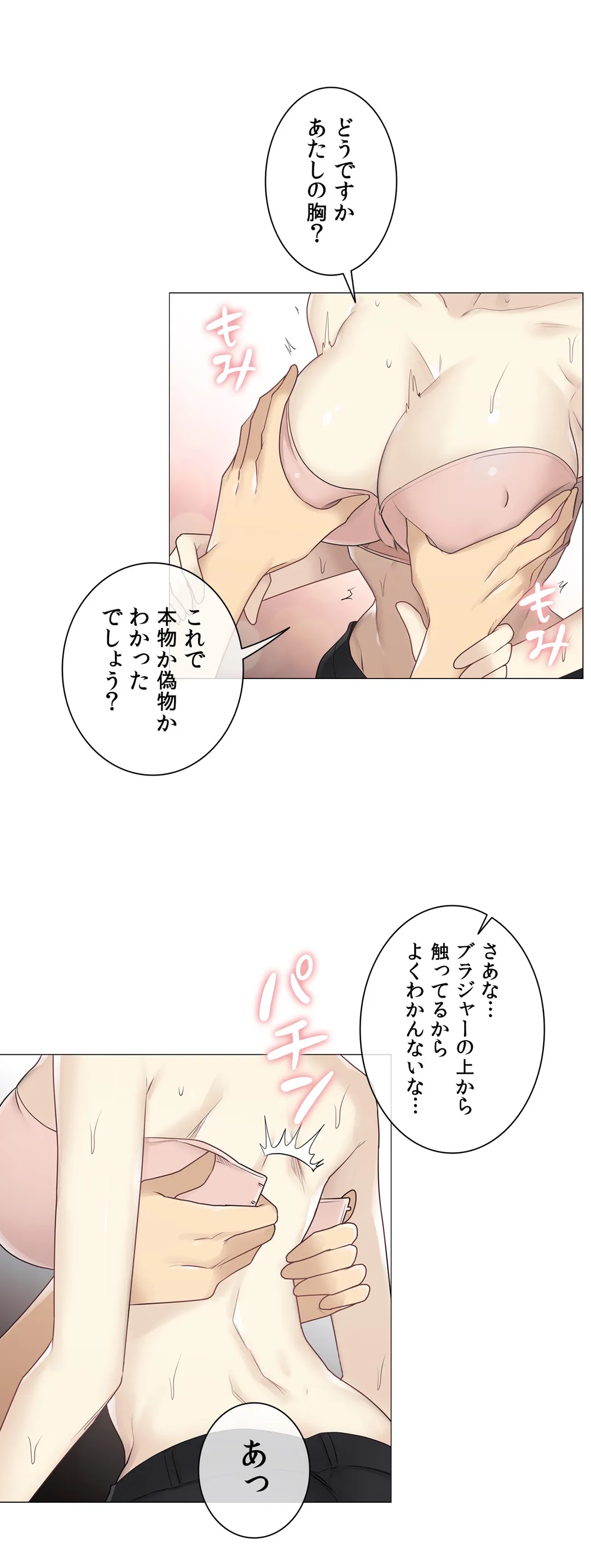 タッチ・オン！〜触って封印解除〜 - 第54話 - Page 10