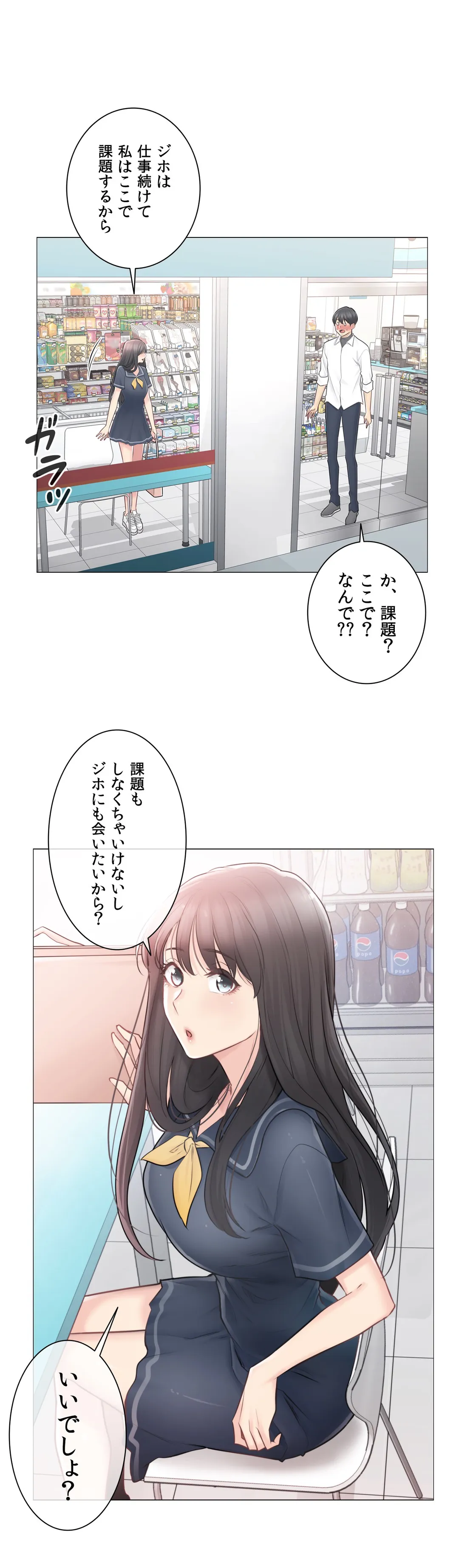 タッチ・オン！〜触って封印解除〜 - 第67話 - Page 34