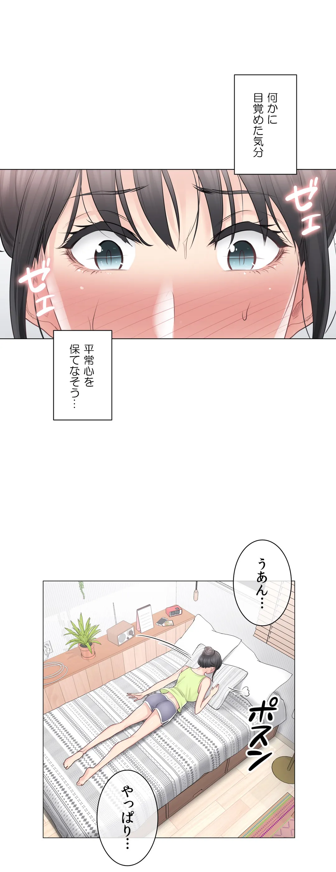 タッチ・オン！〜触って封印解除〜 - 第67話 - Page 7