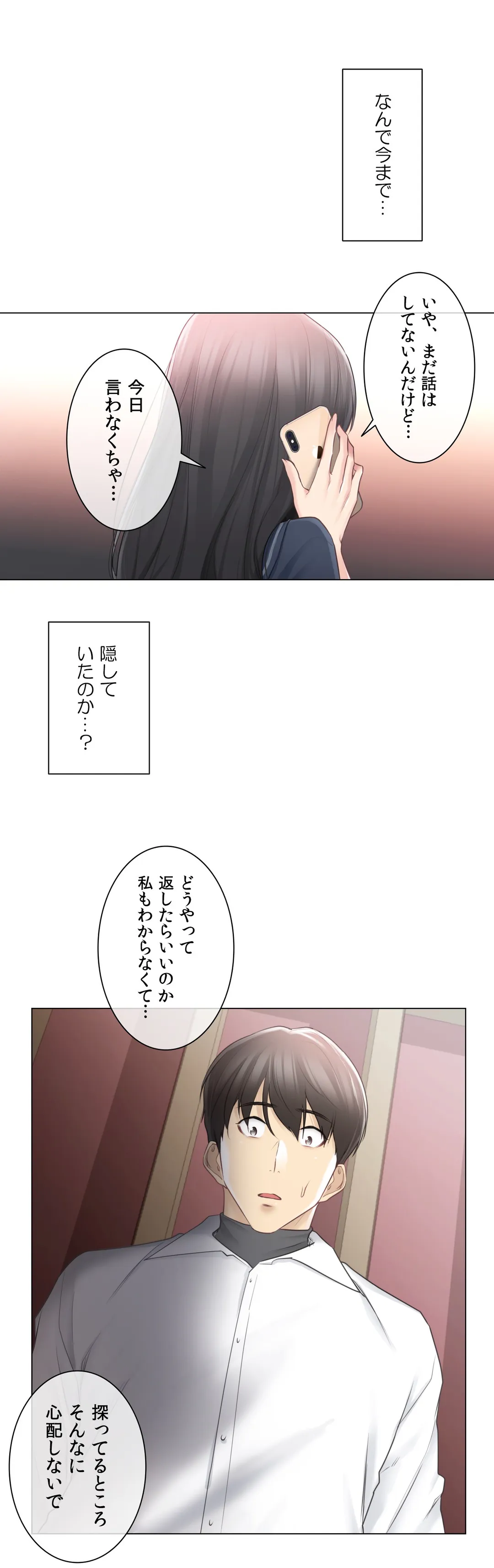 タッチ・オン！〜触って封印解除〜 - 第68話 - Page 10