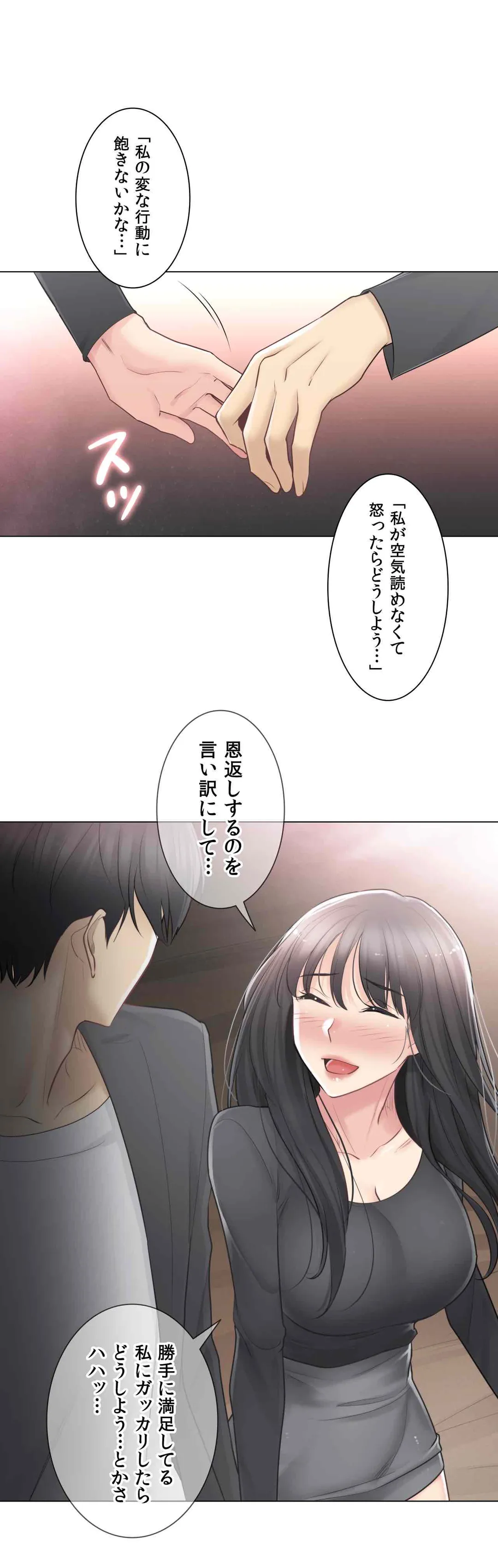 タッチ・オン！〜触って封印解除〜 - 第69話 - Page 36