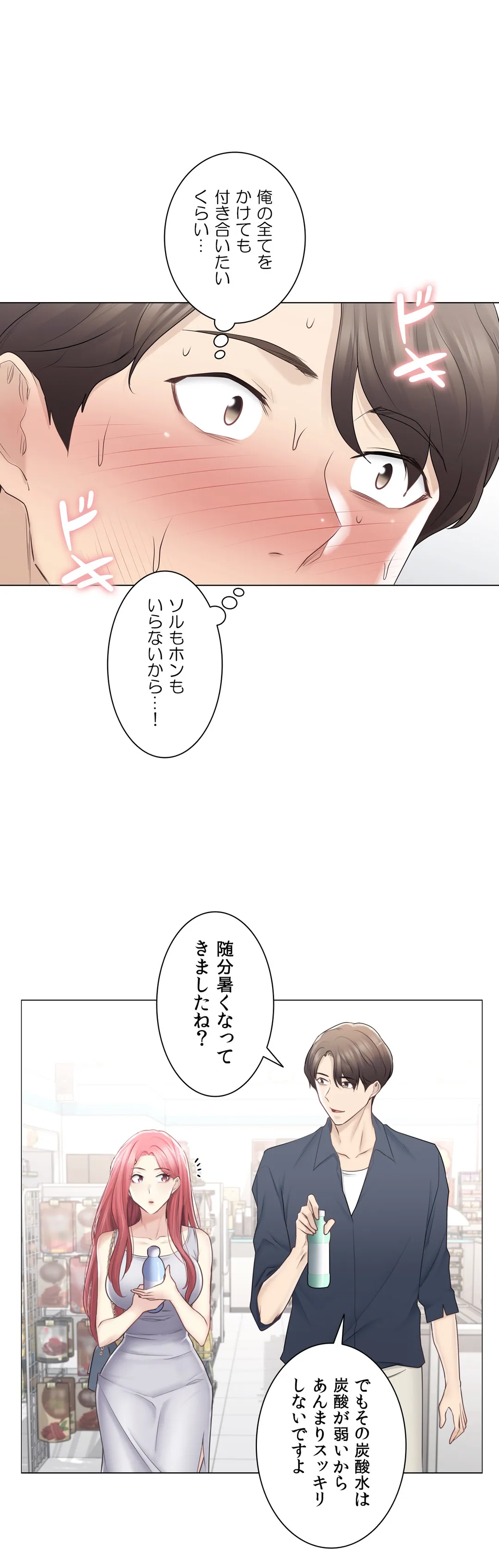 タッチ・オン！〜触って封印解除〜 - 第77話 - Page 13