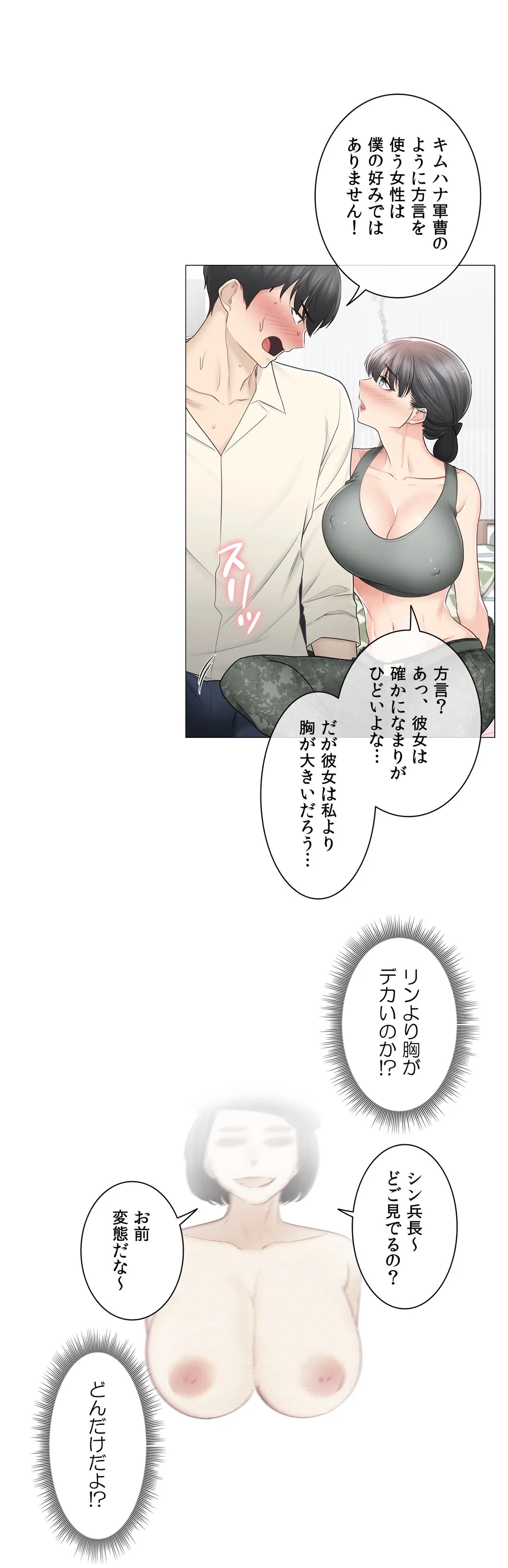 タッチ・オン！〜触って封印解除〜 - 第78話 - Page 21