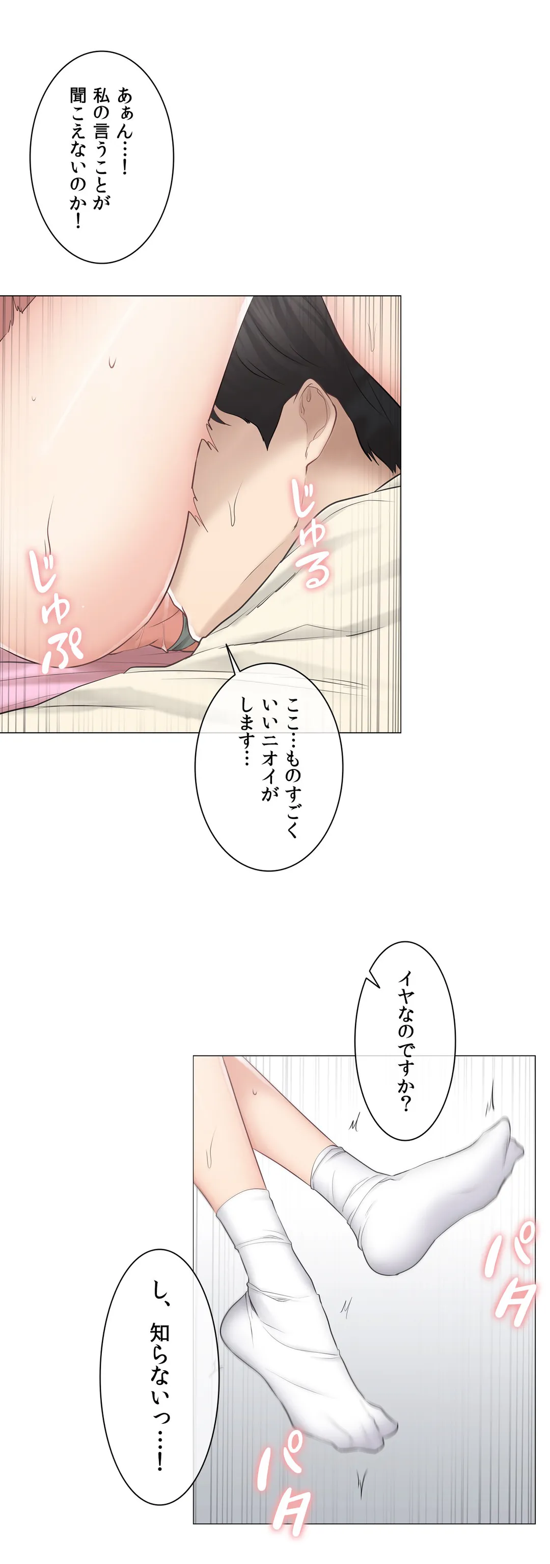 タッチ・オン！〜触って封印解除〜 - 第78話 - Page 29