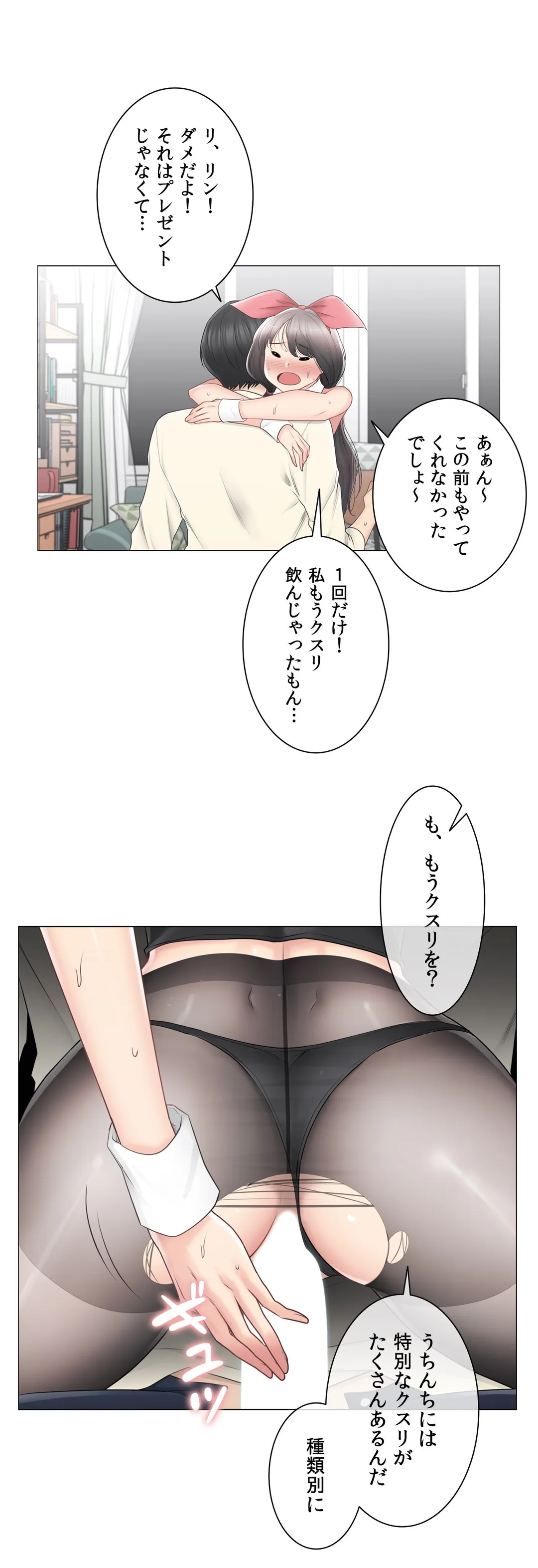 タッチ・オン！〜触って封印解除〜 - 第79話 - Page 32